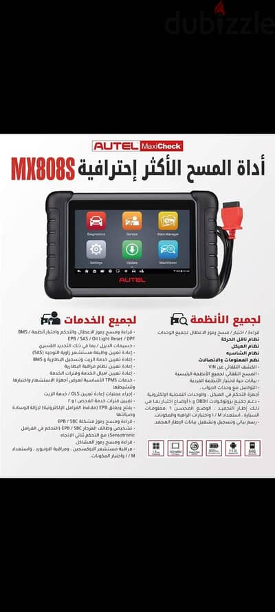 جهاز كشف اعطال السيارت اوتيل Autel MX 808s