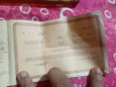 دفتر  شيكات.  قديم جدا
