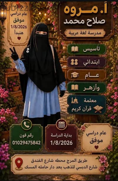 معلمة لغة عربية