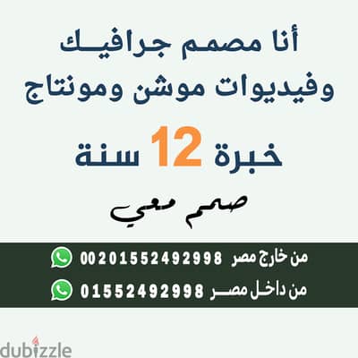 أنا مصمم جرافيك عن بعد فيديو موشن مونتاج بوستات سوشيال ميديا
