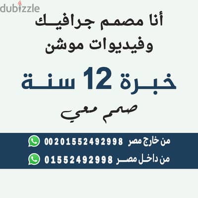 أنا مصمم جرافيك موشن ديزاينر بشتغل فريلانسر