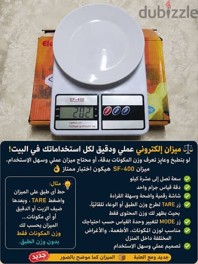 ميزان إلكتروني عملي دقيق لكل استخدام في البيت وزن اى مكونات عملي جدا