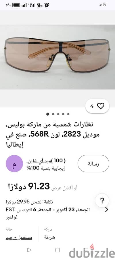 نظاره شمسيه ماركه بولس صناعه ايطاليه