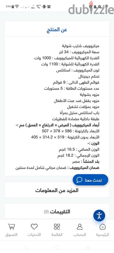 مكرويف