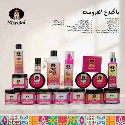 منتجات مليكة