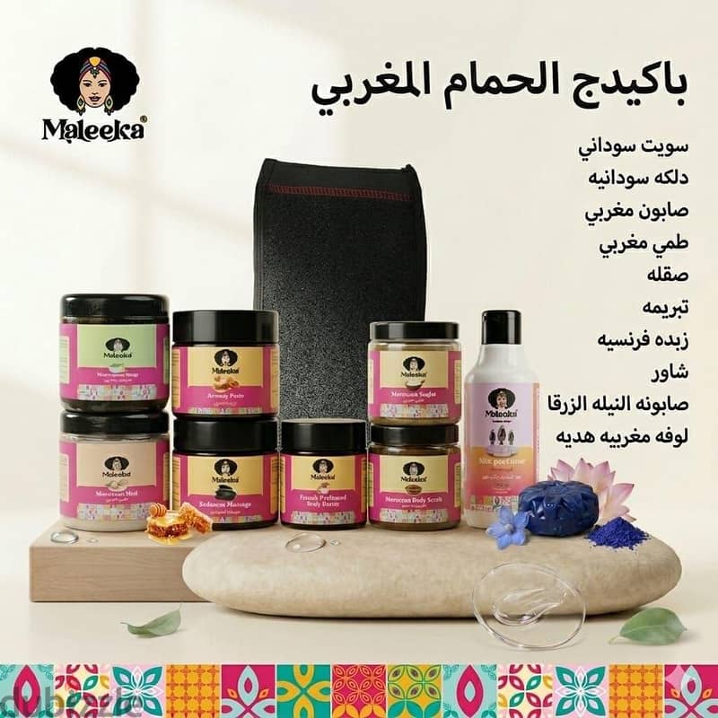 منتجات مليكة 1