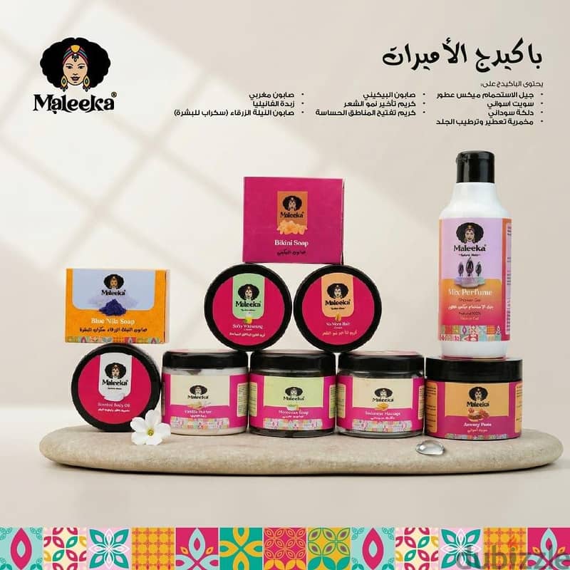 منتجات مليكة 2