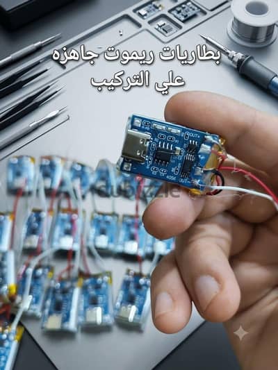  بطاريات ريموت قابلة للشحن (Type-C) جاهزة على التركيب فوراً! 