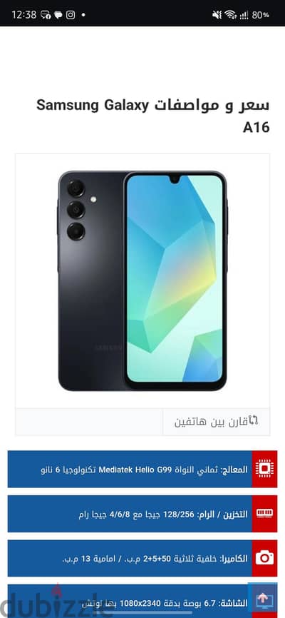 سامسونج ايه 16