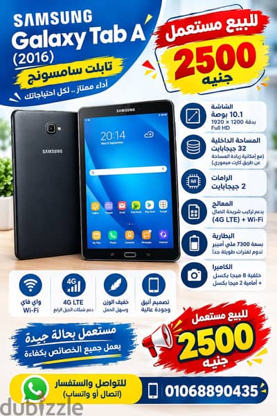Tab Samsung A10.1 تاب ساسمونج للاطفال للدراسة