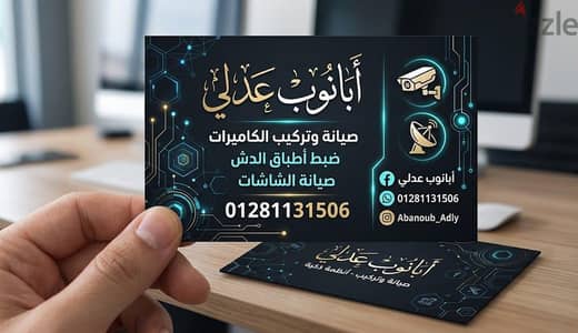 فني كاميرات المراقبة و الدش تركيب و صيانه