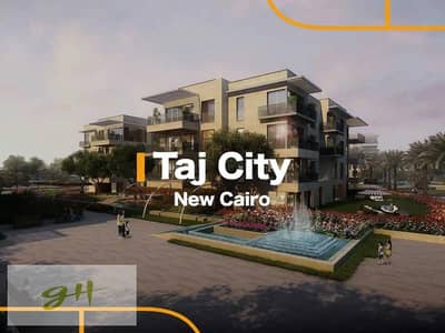 شقة 115 متر  للبيع في تاج سيتي Taj City  القاهرة الجديدة