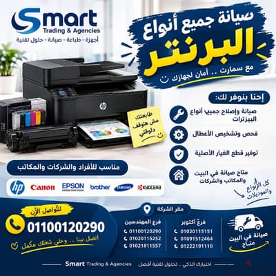 الطابعة عَطّلت؟ متتعصبش  إحنا لها!
