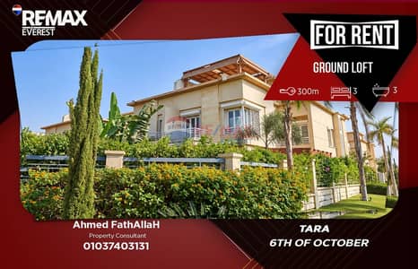 Ground Loft مفروش للإيجار في كمبوند Tara – الشيخ زايد