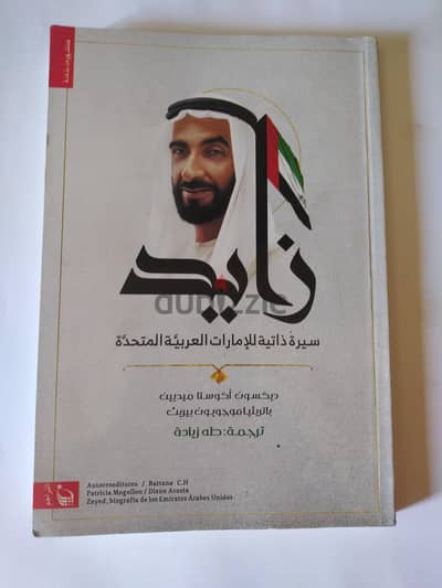 نوادر الكتب للشيخ زايد وحياته بالصور النادرة