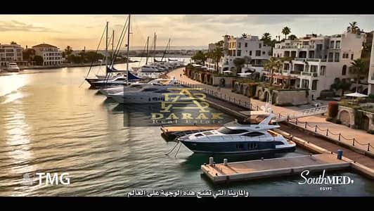 شاليه لقطه للبيع في Marina SouthMED | Santorini | 87م² | حجز  افتتاح بسعر خيالي