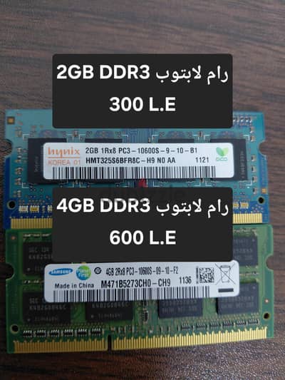 رامات لابتوب DDR 3 بسعة 2 و4 جيجا