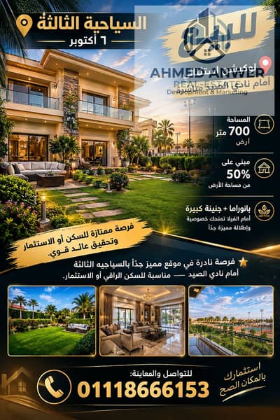 للبيع قطعة ارض في السياحية التالت