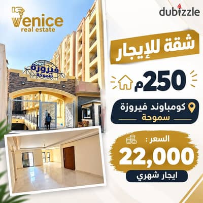 Apartment for residential rent 250 m in the Feruza Smoha compound - steps to Smoha Club