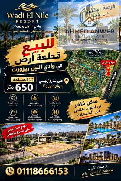 For Sale: A piece of land in Wadi Al Nile Resort For Sale: A piece of land in Wadi Al Nile Resort
