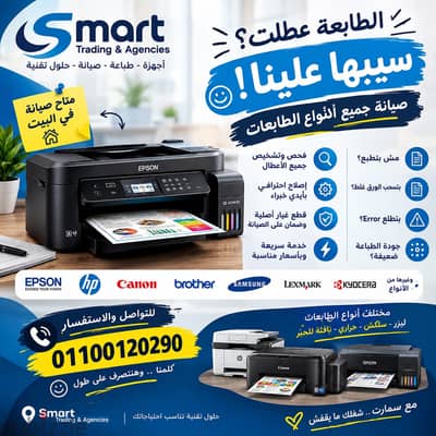 عطل الطابعة مش هيعطّل شغلك 
