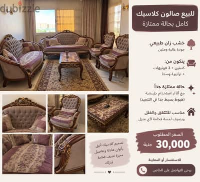 صالون كلاسيك فخم