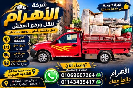 سيارات الاهرام للنقل الخفيف ربع نقل في اي مكان في مصر