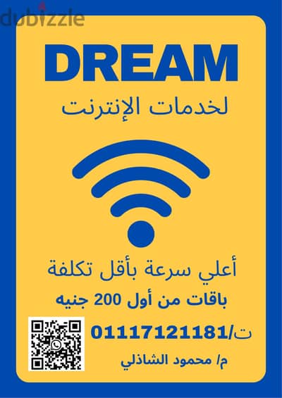 خصم 50% على باقات الانترنت المنزلي