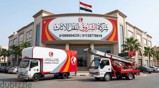 شركة نقل عفش وتغليف الاثاث