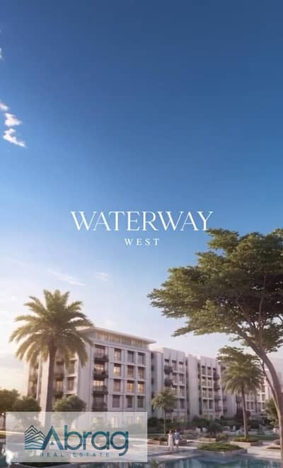 للبيع بسعر أول طرح شقة غرفتين بالتشطيب في كمبوند WATERWAY WEST الشيخ زايد فرصه استثمار وسكن قوية