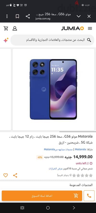 موتو جي٥٦ فايف چي