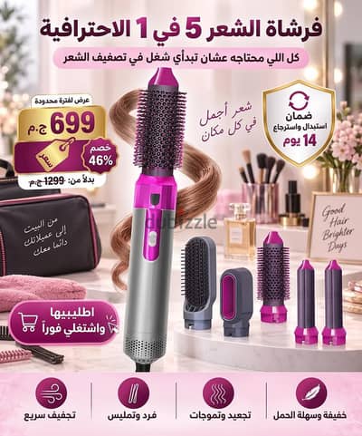 فرشاة وتصفيف الشعر (5) في (1) KKM Styler استشوار ومكواة