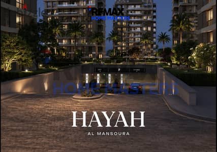 Your apartment in the first fully integrated compound in the heart of Mansoura
