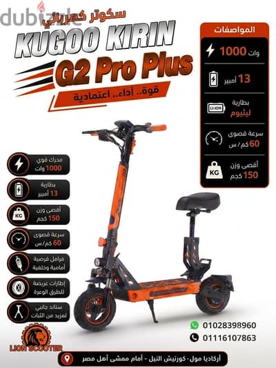 kugoo kirin G2 pro plus