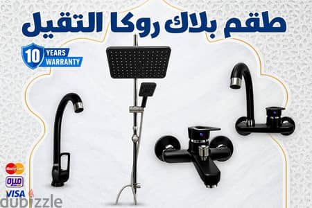 طقم خلاطات واكسسوارات حمام