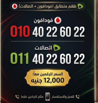 خطين  شبه بعض فودافون واتصالات