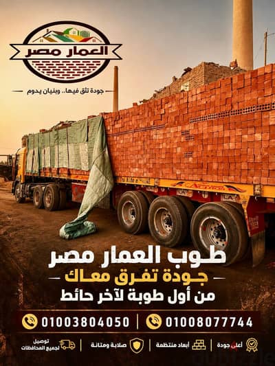 مصانع العمار مصر لانتاج طوب الباء