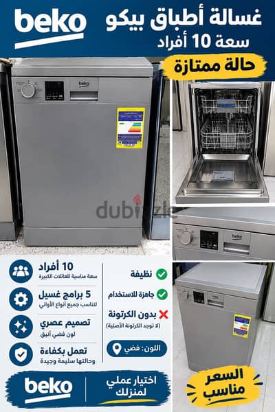 غسالة أطباق بيكو 10 أفراد | Beko 10-Place Settings Dishwasher
