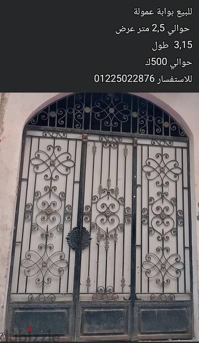 بوابه حديد عموالة