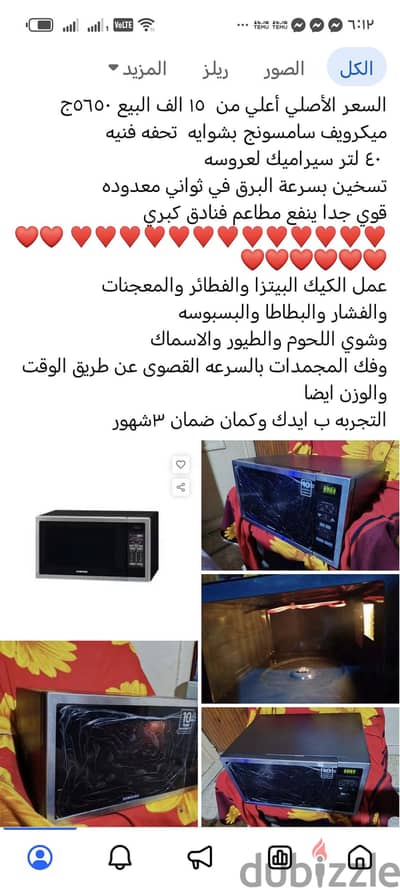 ميكرويف سامسونج عالمي ٤٠ لتر سيراميك بشوايه لعروسه ضمان