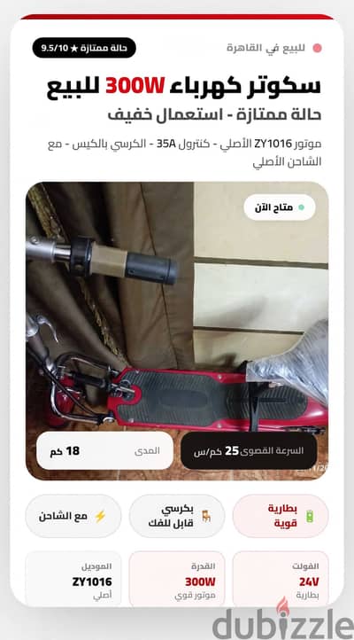 سكوتر كهربائى كالجديد