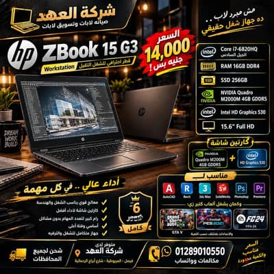 HP ZBOOK 15 G3