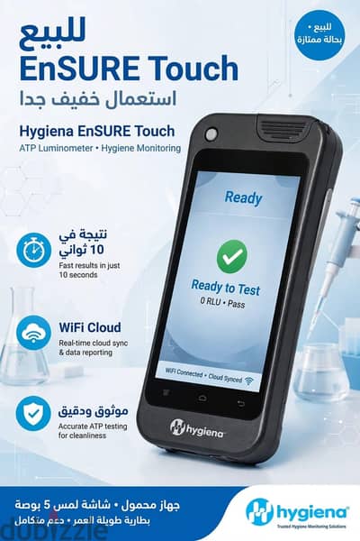 جهاز قياس النظافه Hygiena EnSURE Toush