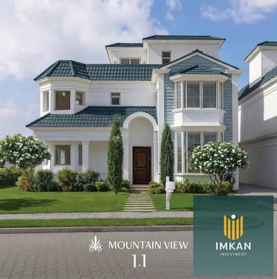 Finished villa in a prime location, ready for immediate occupancy, for sale with installments over 8 years, opposite Al Rehab in Mountain View 1.1 - F