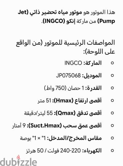 موتور مياه