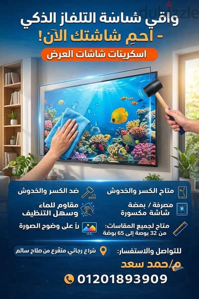 اسكرينه حمايه الشاشات