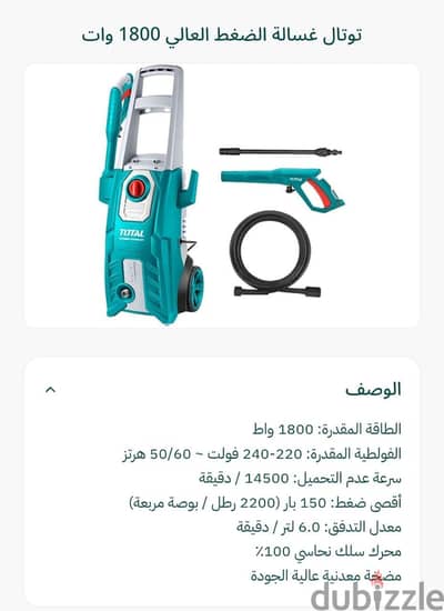 توتال غساله ضغط عالي 1800 وات