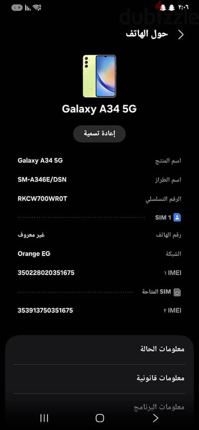 سامسونج ايه 34 5جي