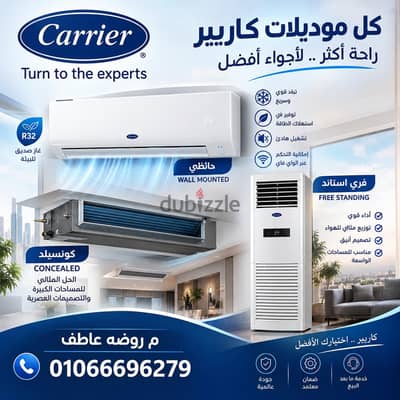 تكييف كاريير اكس كول Carrier X cool