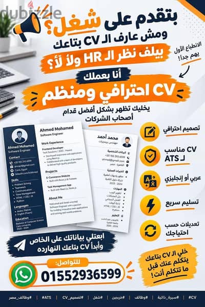 تصميم سيرة ذاتية (CV) احترافية